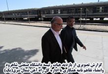 گزارش تصویری از بازدید و امضاء تفاهم نامه همکاری هیات رئیسه دانشگاه صنعتی شاهرود با اداره کل راه آهن شمال شرق(یک) 